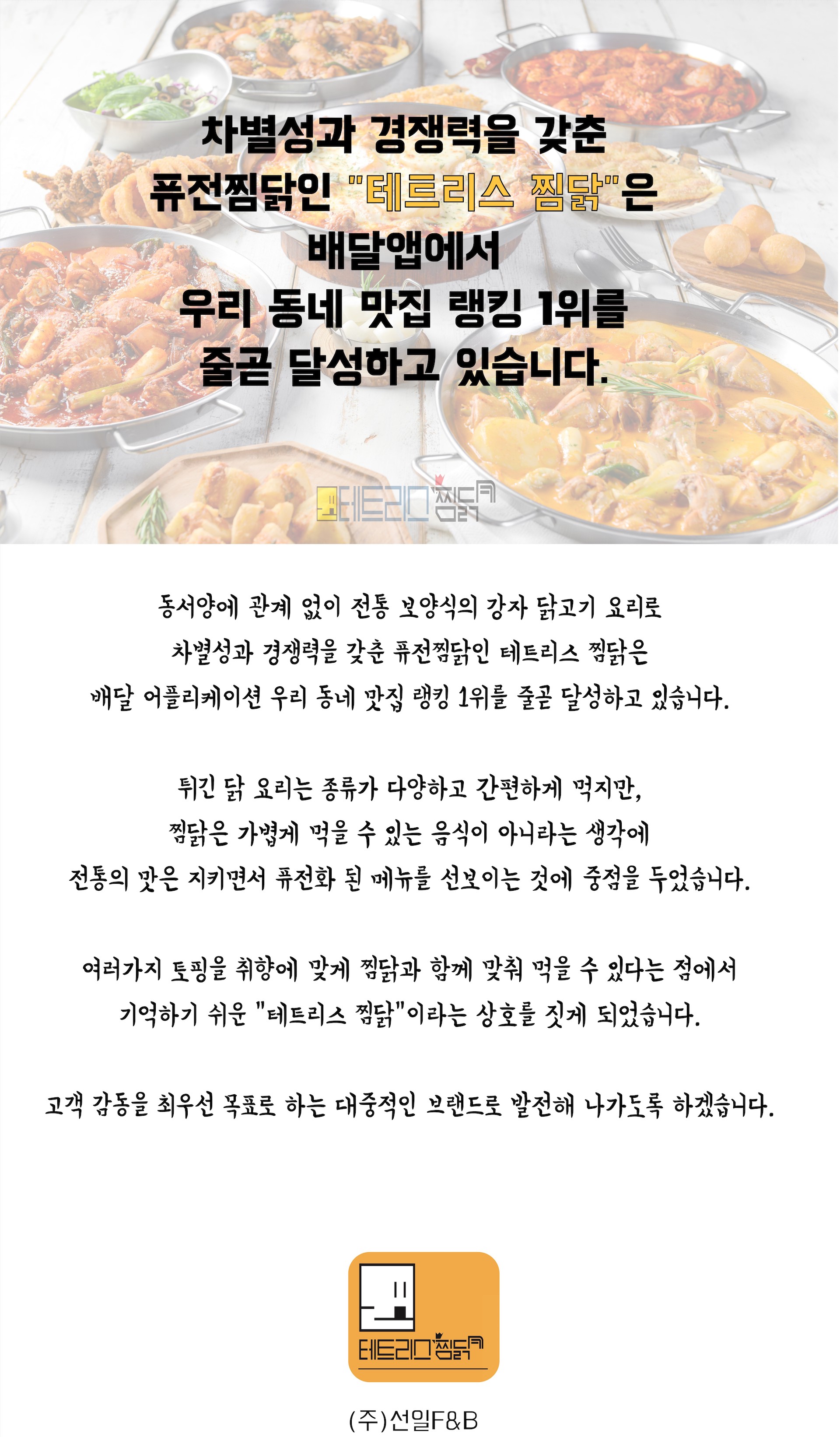 테트리스찜닭 소개