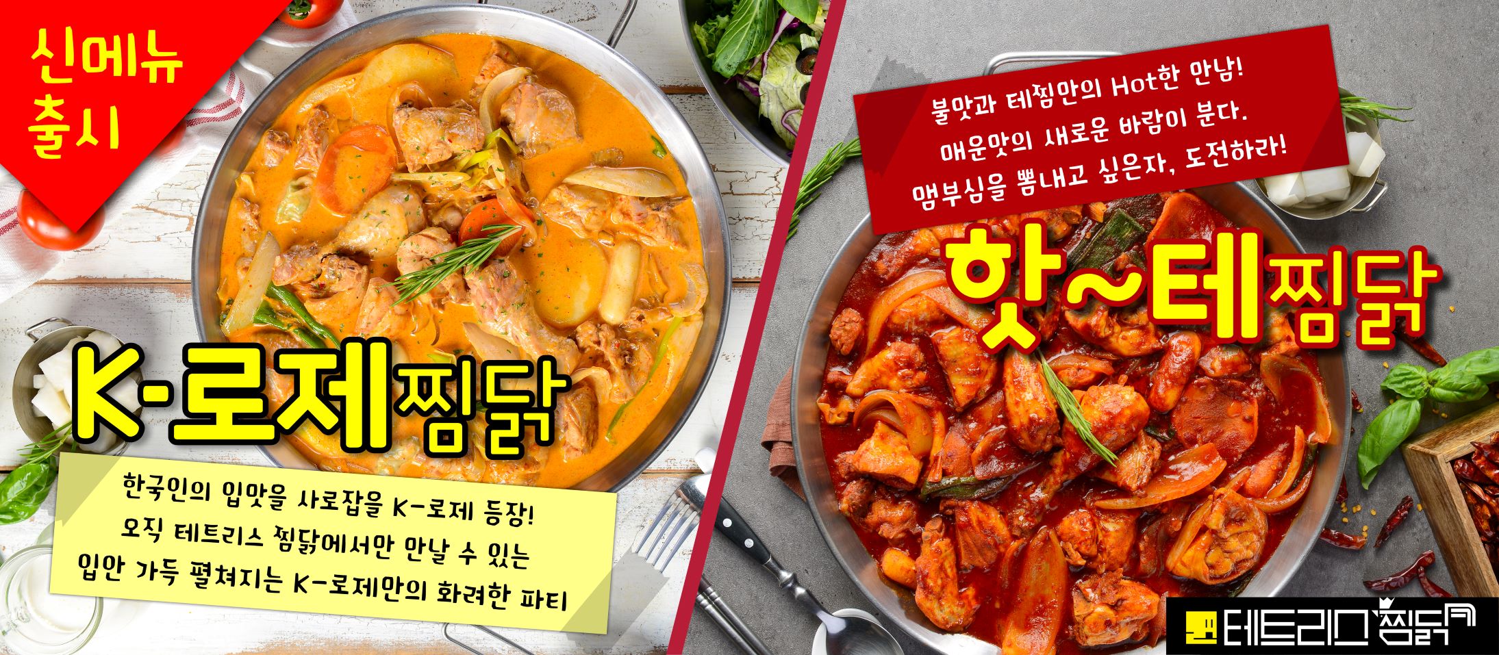 테트리스찜닭