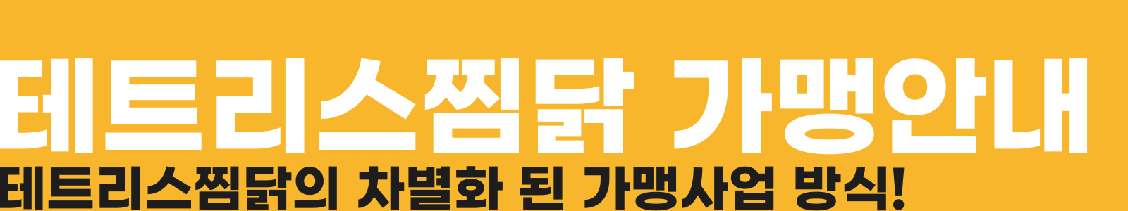 테트리스찜닭 소개